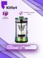 Кофеварка Кемекс Kitfort КТ-7488 (+подарок)