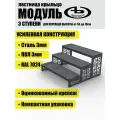 Крыльцо к дому 3 ступени Классика ПВЛ модуль (уличная лестница, приступок, входная лестница) серия ARSENAL AVANT мод. AR18V5137O9-06