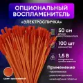 Электровоспламенитель опциональный/электроспичка 50 см 100 шт
