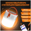 Фонарь ZURKIBET, кемпинговый, Power Bank, пульт ДУ, USB-зарядка