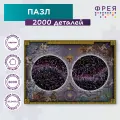 Пазл фрея 2000 элементов PZL-2000/06 Карта звездного неба