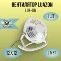 Вентилятор LuazON LOF-06, настольный, 2.5 Вт, 12 см, пластик, белый 3937503