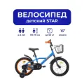 Велосипед детский 701-16 STAR / голубой / на рост: 100-120см или от 4 до 6 лет