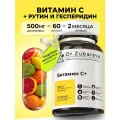 Витамин С Dr. Zubareva | Зубарева для иммунитета взрослых и детей, 500 мг
