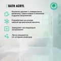 Гель для чистки акриловых ванн и душевых кабин Bath Acryl PROSEPT, 5 л, 5 кг