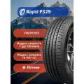 Летние Шины Rapid P329 165/70 R13 79T-1010200006454