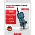 Фрезерный станок по дереву Ronix электрический кромочный 550 Вт до 30000 об/мин