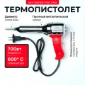 Термопистолет для сварки пластика, Колир, 700 Вт