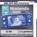 Игровая приставка Nintendo Switch Lite синяя +256GB