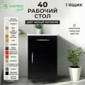 Кухонный гарнитур SANTREK Модуль напольный 40 черный металлик фасад МДФ, столешница цвет сахара
