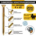 Саморез конструкционный по дереву 4*60 HIMTEX потайной
