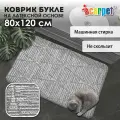 Коврик для ванной и туалета carpet букле Кристалл 80х120 пепельно-серый, коврик прикроватный в спальню антискользящий
