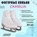 Фигурные коньки Camellia, 38