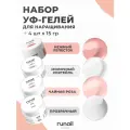 Runail Professional Набор УФ гелей для наращивания ногтей 4 шт по 15 г 3443, 3448, 6375, 3449