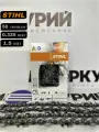 Цепь для бензопилы STIHL 56 зв, 1.5 мм, шаг 0.325, 25 RS