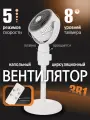 Вентилятор напольный для дома и офиса, с регулировкой высоты, с пультом, 10вт , режимы работы