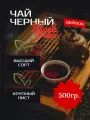 Чай черный Пеко Tea Black Peko (Цейлон) (888) 500 гр ලංකා