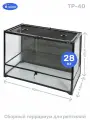 Террариум Gloxy TP-20 сборный XL 90х45х60 см