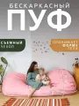 Бескаркасный диван прямой Bubble Bag XXXL 210х120х70 велюр, кресло мешок большое Розовый