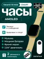 Умные часы 10 MAX SmartX, 2.04 Amoled-экран, 2 ремешка, Золотое