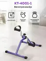 Велотренажер мини для дома КТ-4001