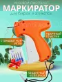 Игловой пистолет-маркиратор, металл, пластик, 5 игл в комплекте, белый оранжевый