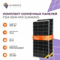 Комплект солнечных панелей FSM 150M M10 SUNWAYS, солнечная батарея для дома 150 Вт, для дачи, 12В, 2шт.