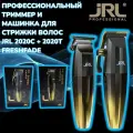Комплект JRL GOLD: Машинка и триммер