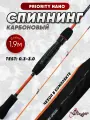 Спиннинг для мормышинга и наноджига Priority Nano Special 612UL 1,85m 0.3-3.0gr