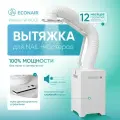 ECONAIR Вытяжка A1 Gold для маникюра и педикюра напольная, пылесос маникюрный с подсветкой LED-Premium и гофрой
