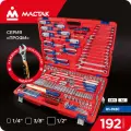 Набор инструментов 192 предмета, универсальный мастак 01-192C