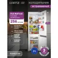 Встраиваемый холодильник GARTZ RBN520W VarioCool двухкамерный, Full NoFrost, 256 л, MiltiAirFlow, перенавешиваемые двери