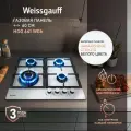 Варочная панель Weissgauff HGG 641 WGH WOK-конфорка, Рукоятки Hi-Tech, газ-контроль