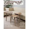 Журнальный столик 3 шт комплект дуб прикроватный кофейный деревянный