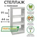 Белый стеллаж ТРУФАСТ 44х30х91 из массива сосны с полками, Profi&Hobby