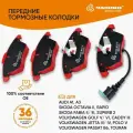 Колодки тормозные передние Ауди А3, Шкода Октавия/OEM 1K0615106AL