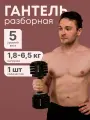 Гантель Разборная MAXISCOO FIT, 6,5кг