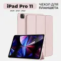 Чехол для планшета iPad Pro 11 (2022, 2021, 2020) розовый