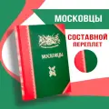 Полки Русской Армии | Московцы