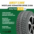 Зимние шины Westlake IceMaster Spike Z-506 245/40 R19 98V , для легкового автомобиля