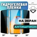 Комплект 5шт. Защитная гидрогелевая антишпион пленка на Infinix Zero 40 4G/5G / матовая anti-spay на экран / анти-шпион с эффектом восстановления на Инфиникс Зеро 40