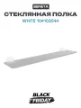 Стеклянная полка Bemeta White 104102044 Белая матовая стекло на стену