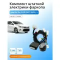 Блок согласования (смарт-коннект) для фаркопа Kia Rio SD 2017-2020- н. в со штатными колодками