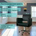 Парикмахерское кресло Кубик, цвет - черный, основание - пятилучье