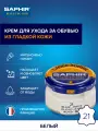 0032 Крем для гладкой кожи Saphir Creme Surfine, Цвет Saphir 21 White (Белый)