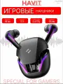 Наушники HAVIT TW970, True Wireless, кристально чистый звук, сенсорное управление, черные