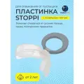 Пластинка для отвыкания от пустышки STOPPI
