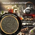 Черный чай ASSAM индийский крупнолистовой FOP Mehman 500г