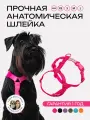 Шлейка для собак средних и крупных пород анатомическая размер М, светоотражающая, розовая