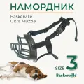 COA Намордник для собак Baskerville Ultra, Size3, 8х28см (Великобритания)